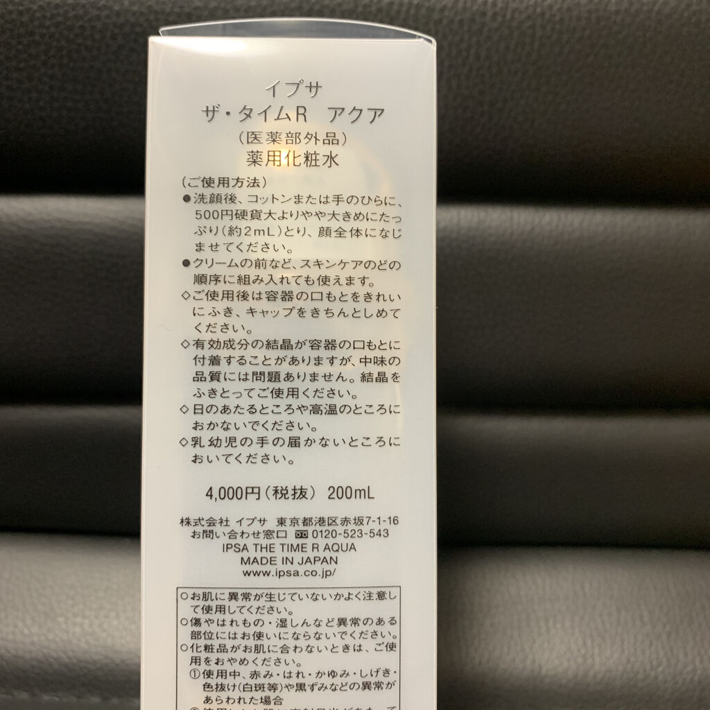 ザ・タイムR アクア/IPSA/化粧水を使ったクチコミ（2枚目）