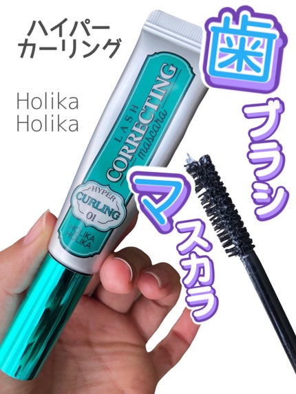ホリカホリカ ラッシュコレクティングマスカラ/HOLIKA HOLIKA/マスカラを使ったクチコミ(1枚目)