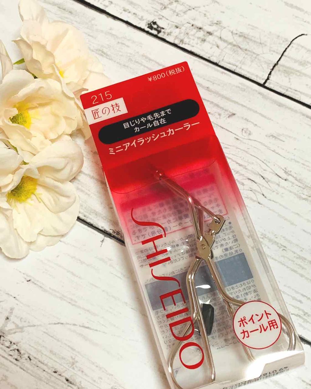 ミニアイラッシュカーラー/SHISEIDO/ビューラーを使ったクチコミ(1枚目)