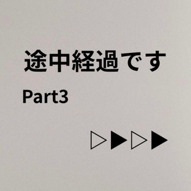 とっち on LIPS 「3回目の投稿失礼します。なんか一応綺麗にはなってきてるんですけ..」（1枚目）