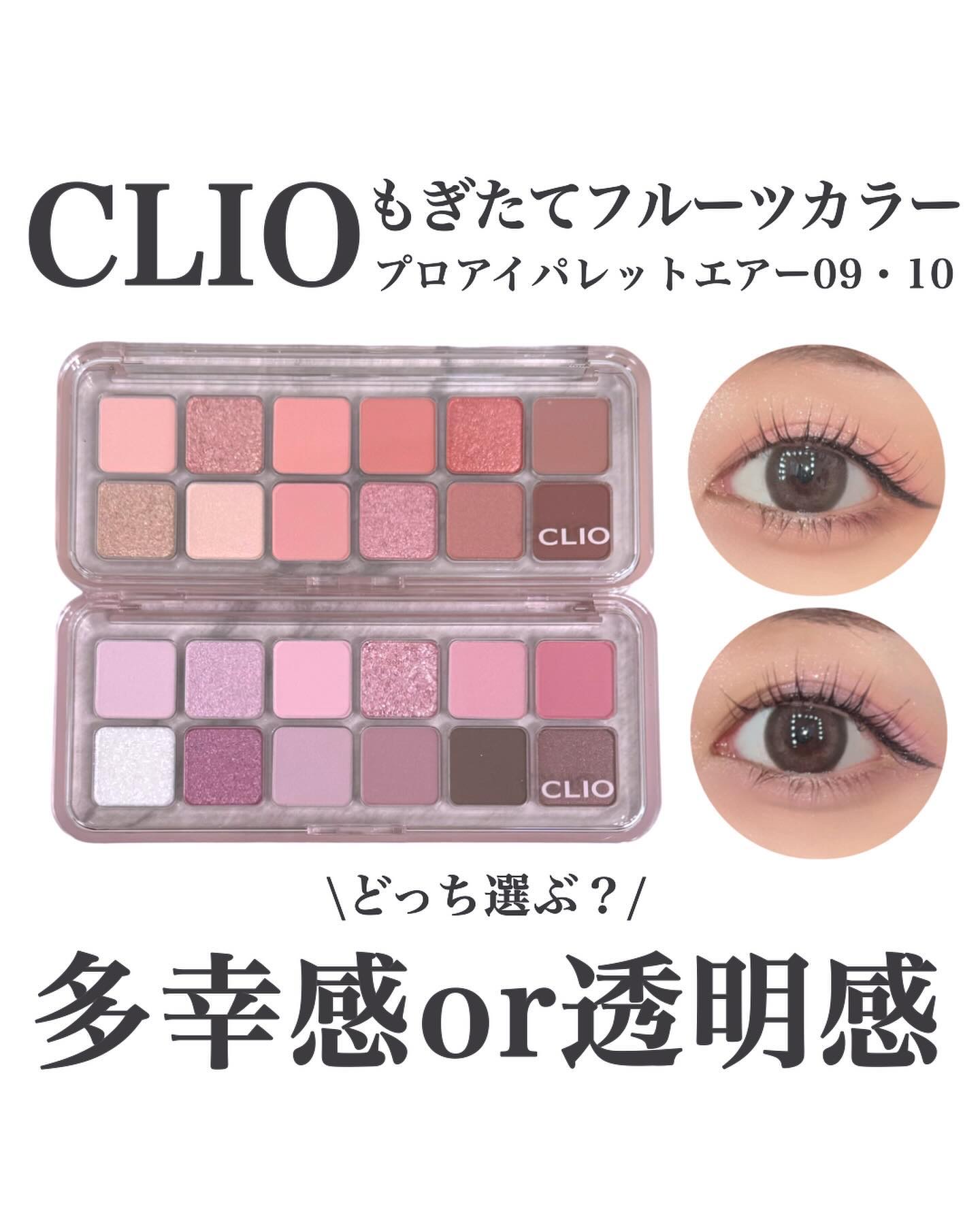 プロ アイ パレット エアー/CLIO/アイシャドウパレットを使ったクチコミ（1枚目）