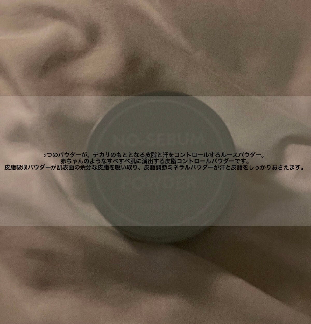 ノーセバム ミネラルパウダー N/innisfree/ルースパウダーを使ったクチコミ(2枚目)