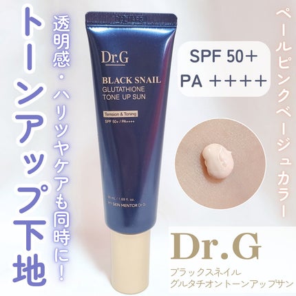 ブラックスネイルグルタチオントーンアップサン/Dr.G/日焼け止めクリームを使ったクチコミ(1枚目)