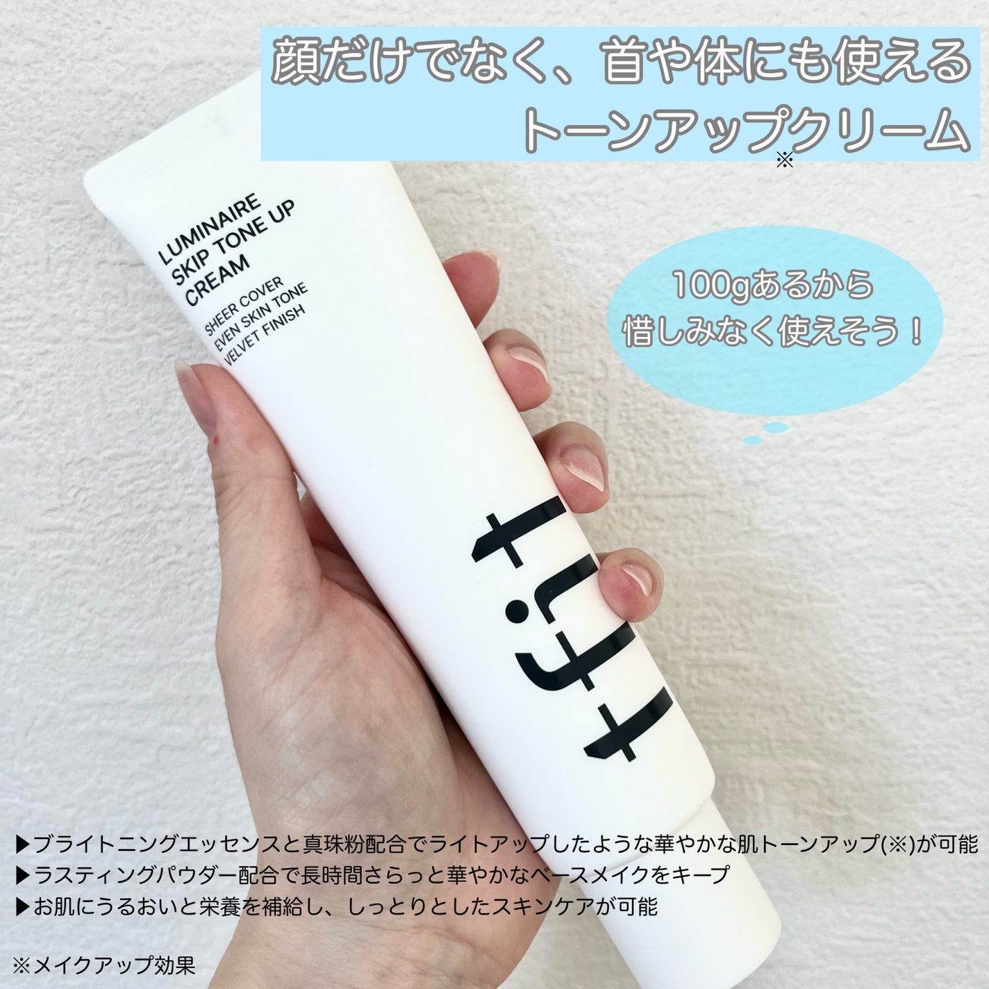 ルミネールスキップトーンアップクリーム/TFIT/化粧下地を使ったクチコミ(2枚目)