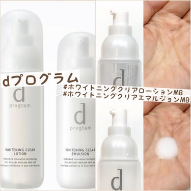 ブライトニングクリア ローション ＭＢ 125mL(レフィル)/d プログラム/化粧水を使ったクチコミ（1枚目）