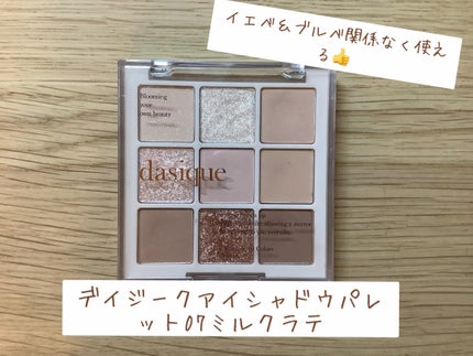 シャドウパレット/dasique/アイシャドウパレットを使ったクチコミ(2枚目)