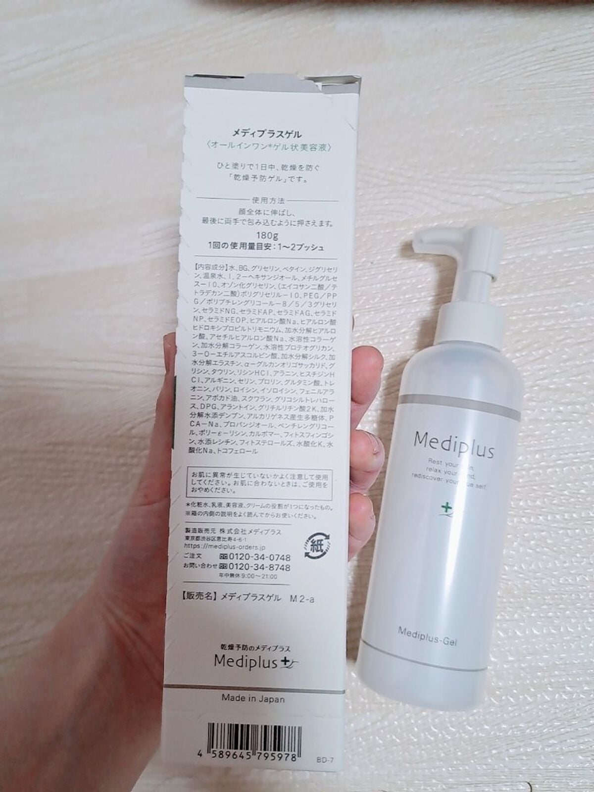 メディプラスゲル/メディプラス/オールインワン化粧品を使ったクチコミ(2枚目)