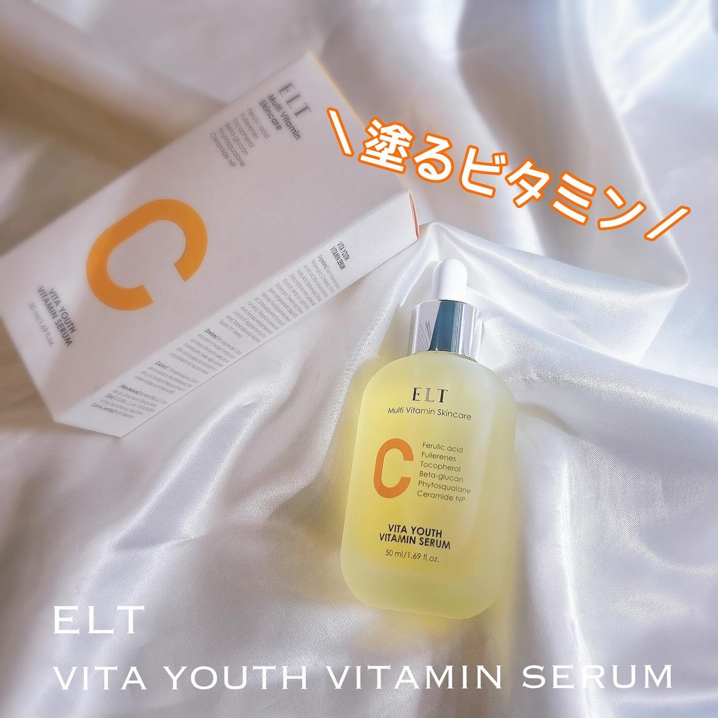 ELT VITA YOUTH ビタユース セラム/ELT COSMETICS/美容液を使ったクチコミ(1枚目)