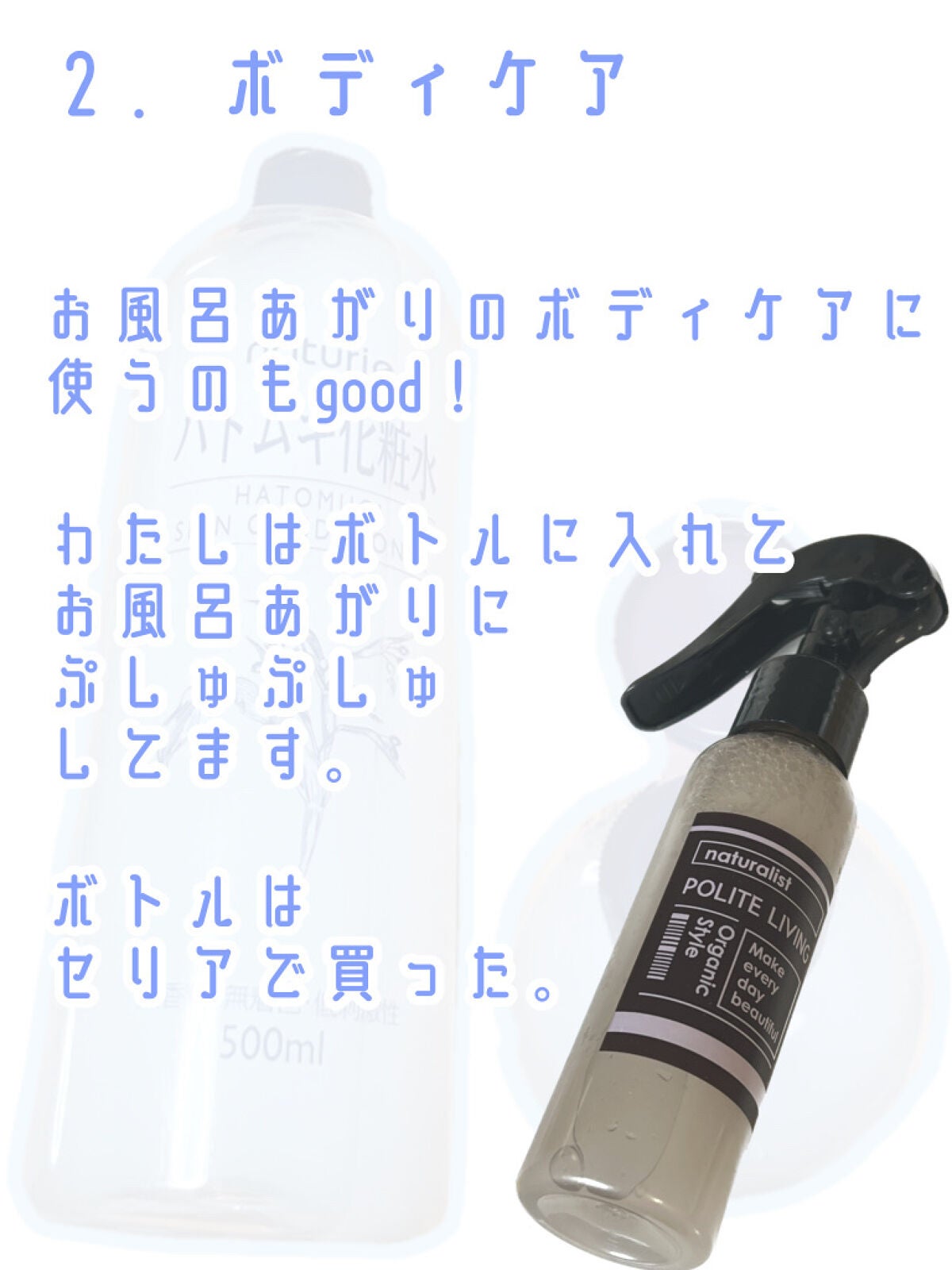 ハトムギ化粧水(ナチュリエ スキンコンディショナー R )/ナチュリエ/化粧水を使ったクチコミ(4枚目)