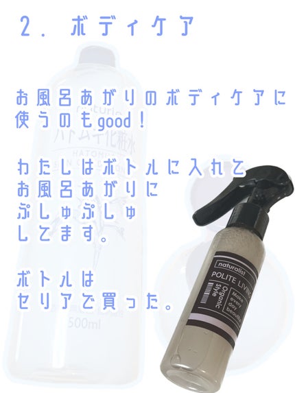 ハトムギ化粧水(ナチュリエ スキンコンディショナー R )/ナチュリエ/化粧水を使ったクチコミ(4枚目)
