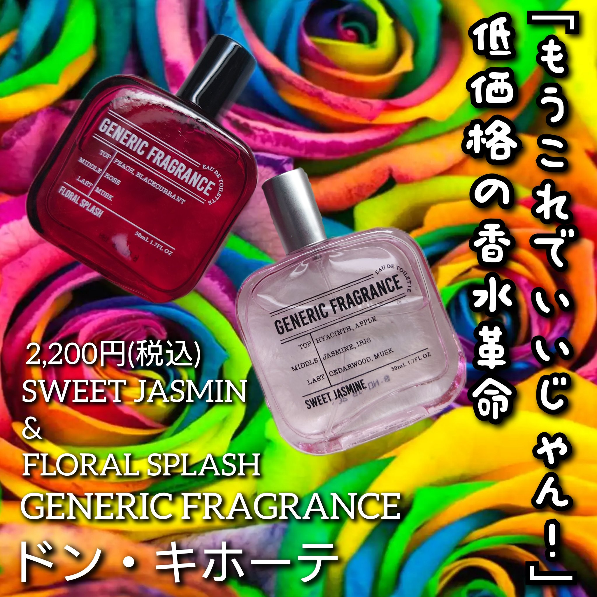 オードトワレ スウィートジャスミン/GENERIC FRAGRANCE/香水(レディース)を使ったクチコミ（1枚目）