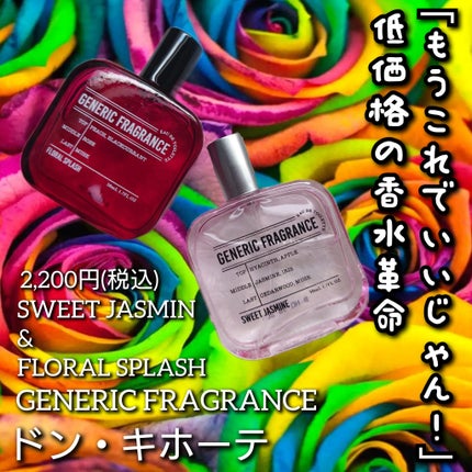 オードトワレ スウィートジャスミン/GENERIC FRAGRANCE/香水(レディース)を使ったクチコミ(1枚目)