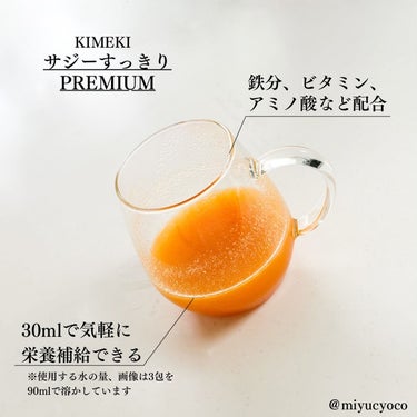 サジー/KIMEKI/健康サプリメントを使ったクチコミ（2枚目）