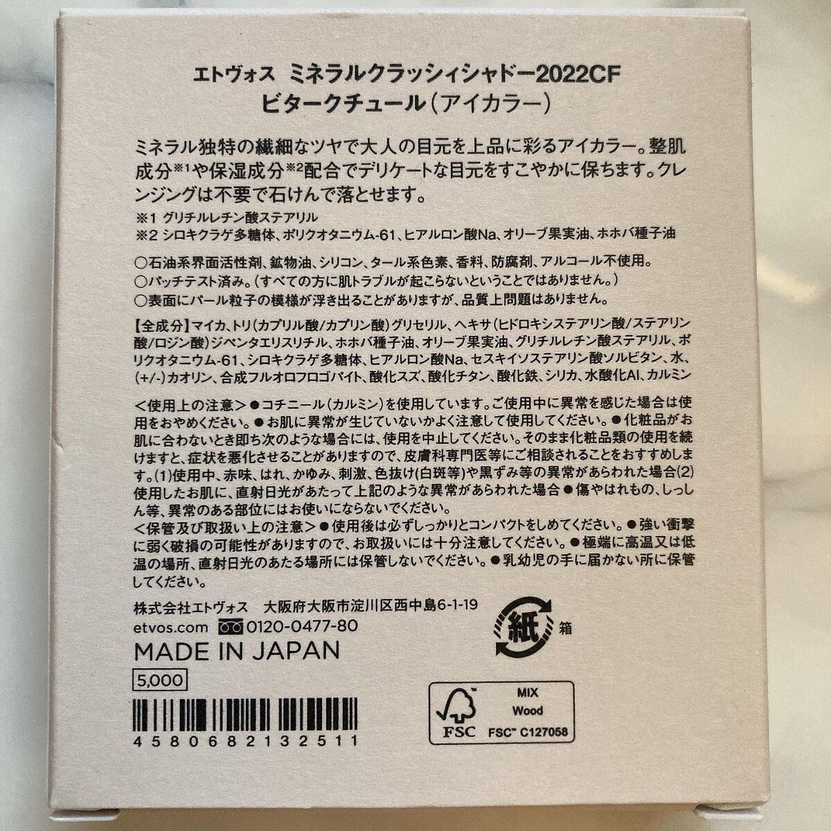 ミネラルクラッシィシャドー2022CF/エトヴォス/アイシャドウパレットを使ったクチコミ(8枚目)