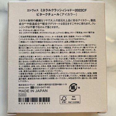 ミネラルクラッシィシャドー2022CF/エトヴォス/アイシャドウパレットを使ったクチコミ（8枚目）