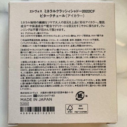 ミネラルクラッシィシャドー2022CF/エトヴォス/アイシャドウパレットを使ったクチコミ(8枚目)