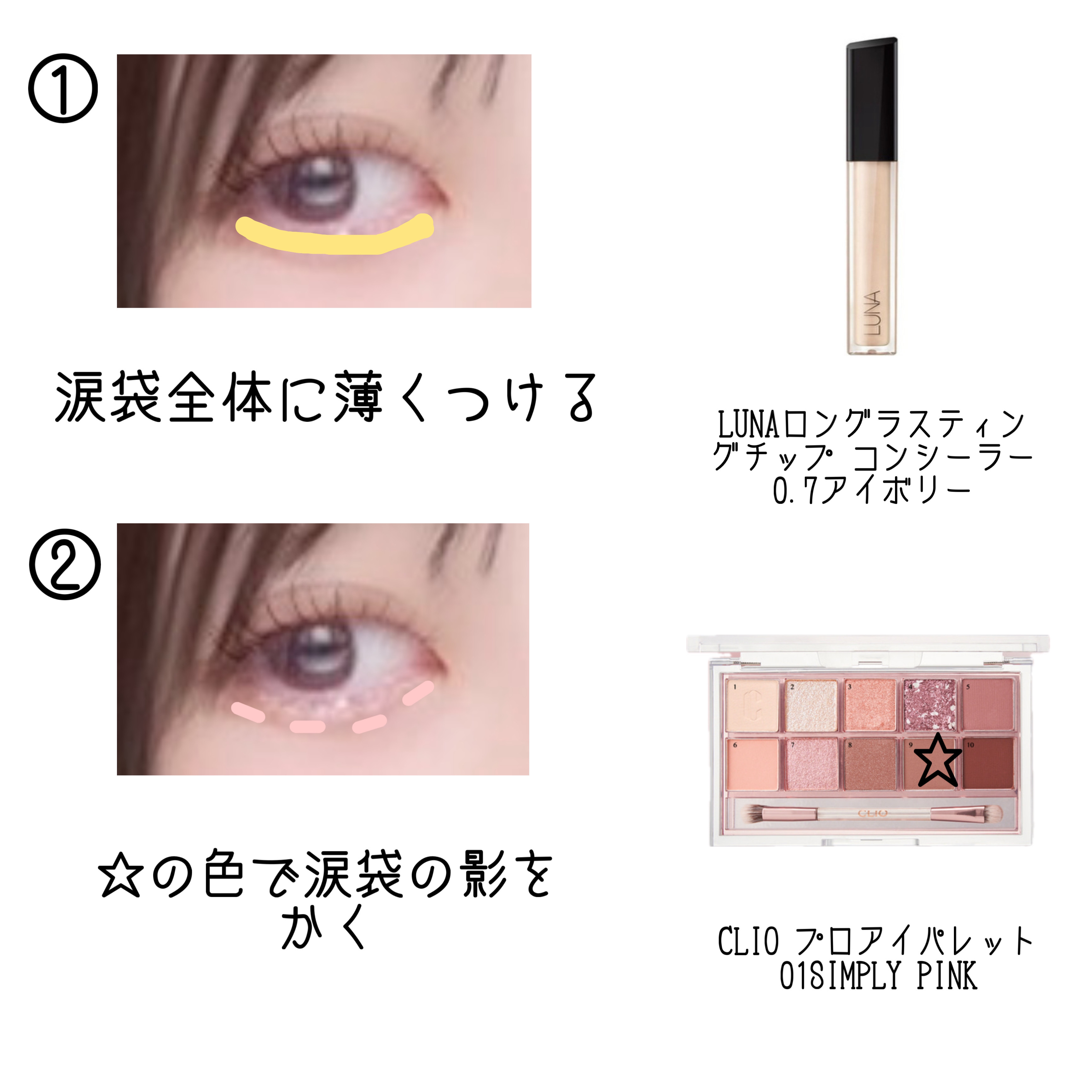 ロングラスティングチップコンシーラー/LUNA/リキッドコンシーラーを使ったクチコミ（2枚目）