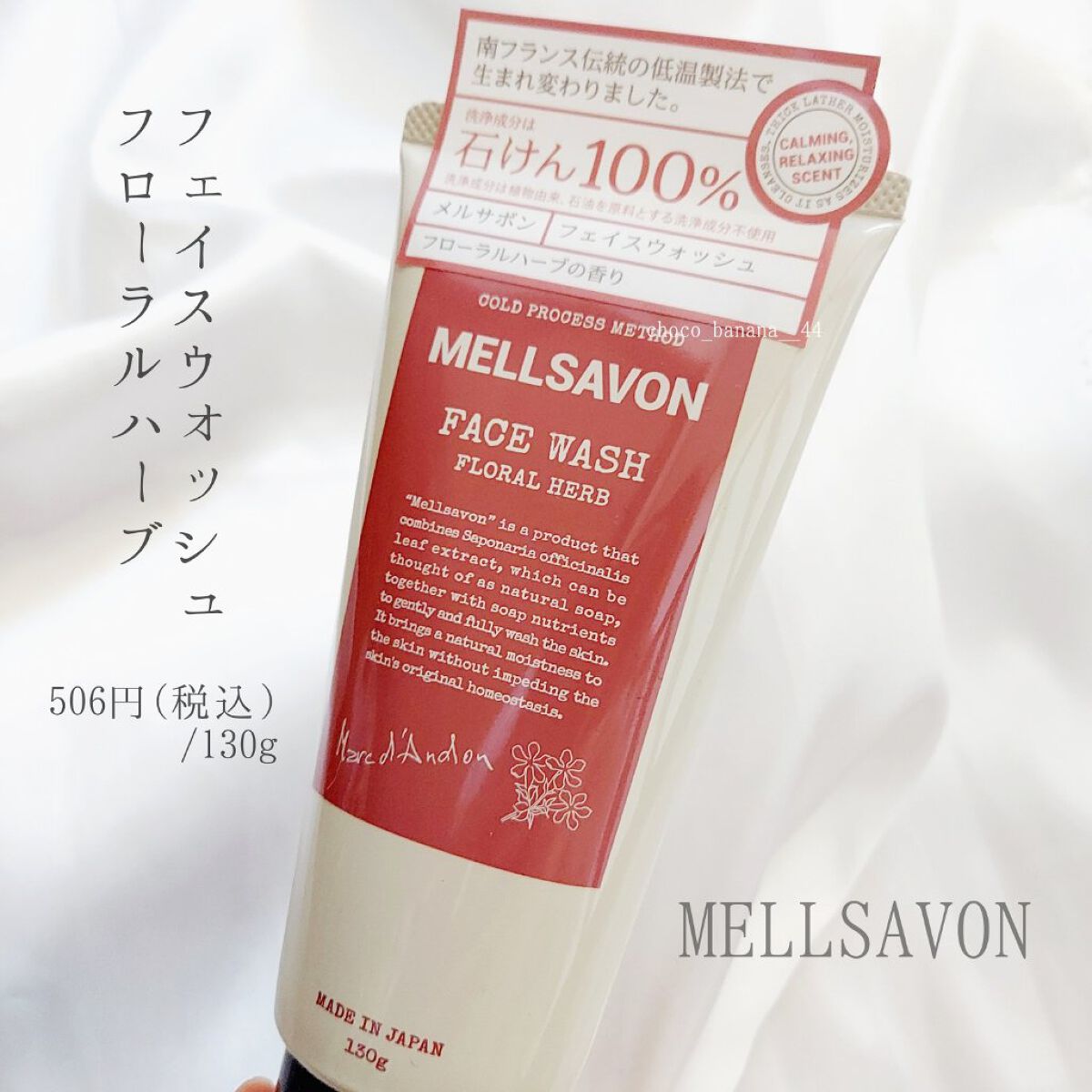 フェイスウォッシュ フローラルハーブ/Mellsavon/洗顔フォームを使ったクチコミ（2枚目）