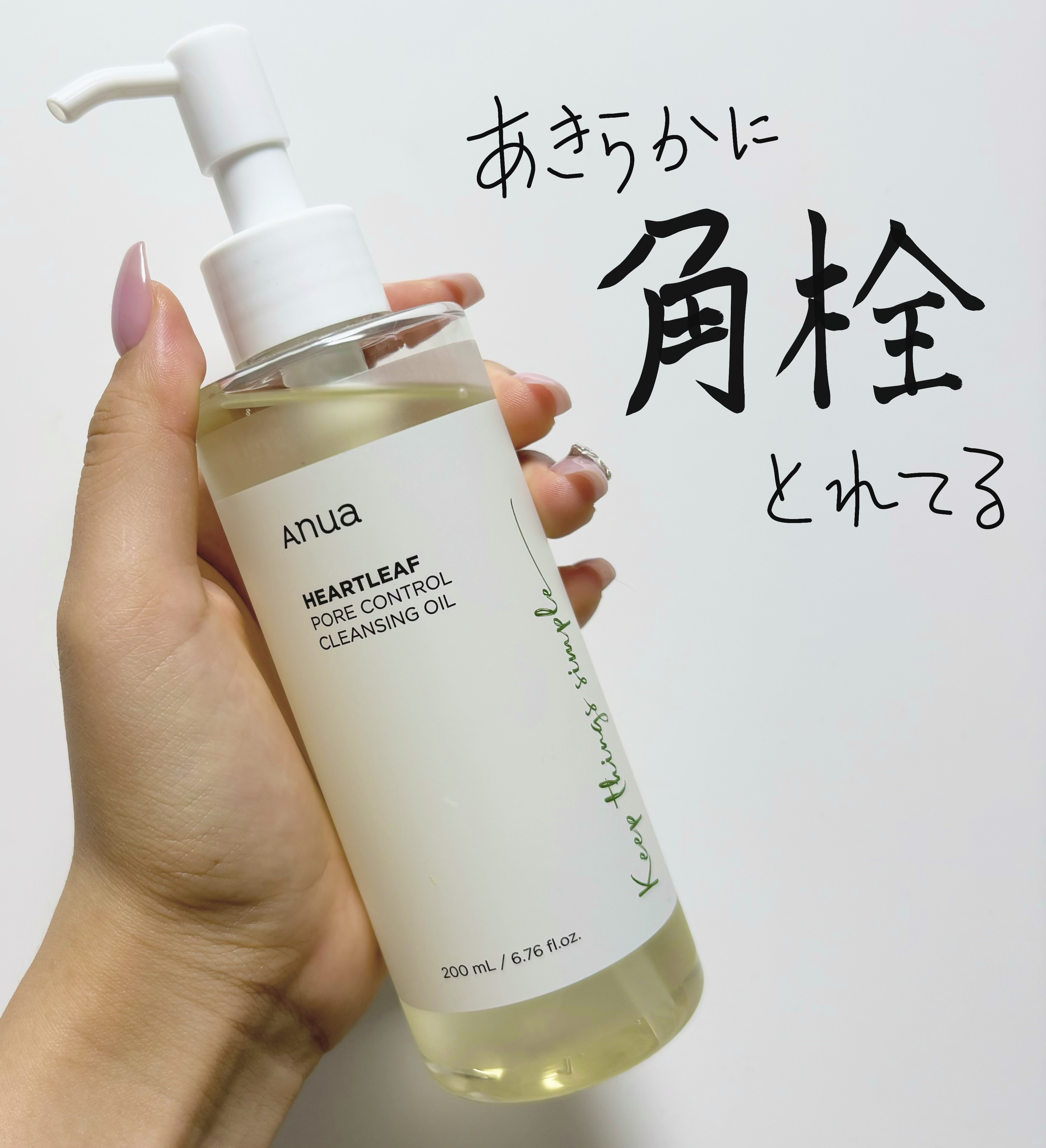 ドクダミ ポアコントロールクレンジングオイル/Anua/オイルクレンジングを使ったクチコミ（1枚目）