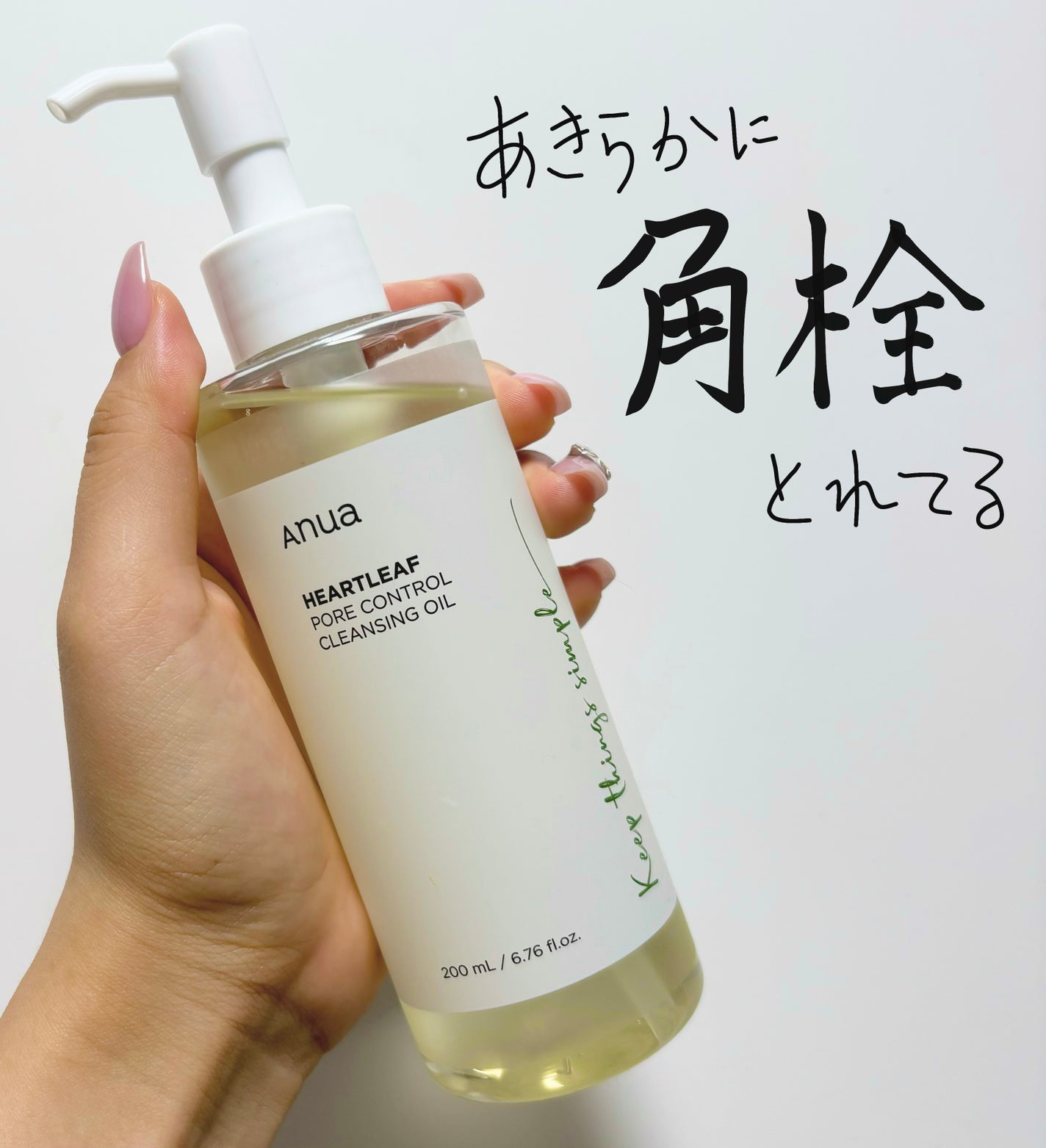 ドクダミ ポアコントロールクレンジングオイル/Anua/オイルクレンジングを使ったクチコミ(1枚目)