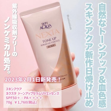 ネクスタ® トーンアップセラムUVエッセンス ROSY/スキンアクア/日焼け止め・UVケアを使ったクチコミ（2枚目）