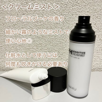 PHセンシティブクリームミスト/SAM'U/ミスト状化粧水を使ったクチコミ(2枚目)