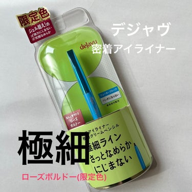 「密着アイライナー」極細クリームペンシル ローズボルドー（限定色）/デジャヴュ/ペンシルアイライナーを使ったクチコミ（1枚目）