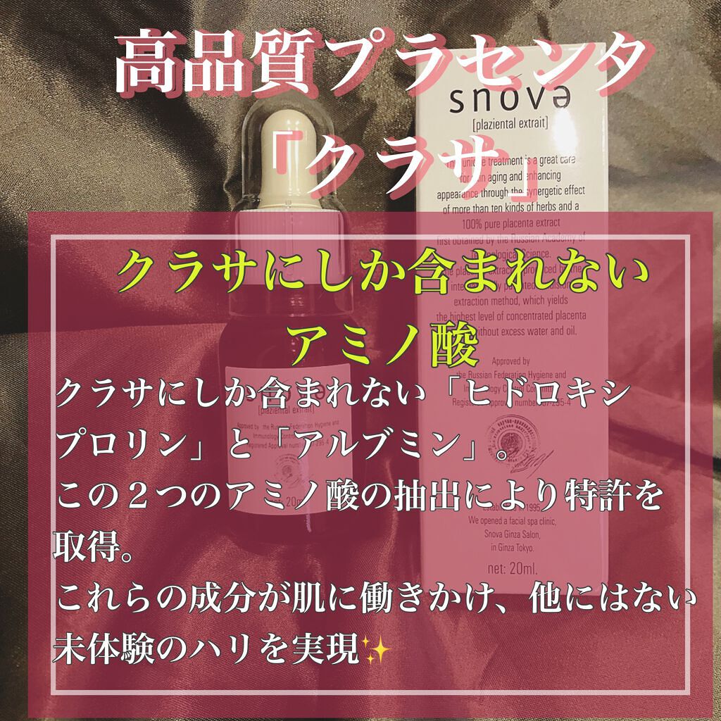 プラツェンタール エキストレ/スノーヴァ/美容液を使ったクチコミ(3枚目)
