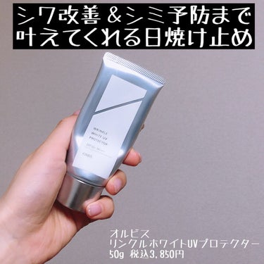 塗り心地抜群なのにSPF50+/PA++++の最高峰紫外線カット力　
　

日差しの強くない今の時期なら、紫外線対策しながら、シワ改善やシミ予防もできる日焼け止めは魅力的。
　

とはいえ、真夏の炎天下