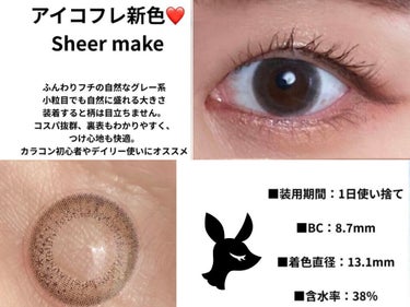 シード Eye coffret 1day UV M/シード/ワンデー（１DAY）カラコンを使ったクチコミ（1枚目）