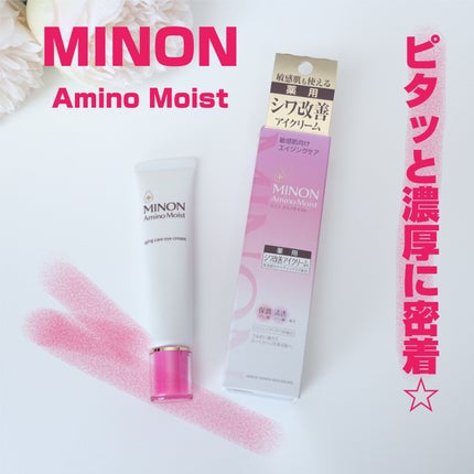 ミノン アミノモイスト エイジングケア アイクリーム/ミノン/アイケア・アイクリームを使ったクチコミ(1枚目)