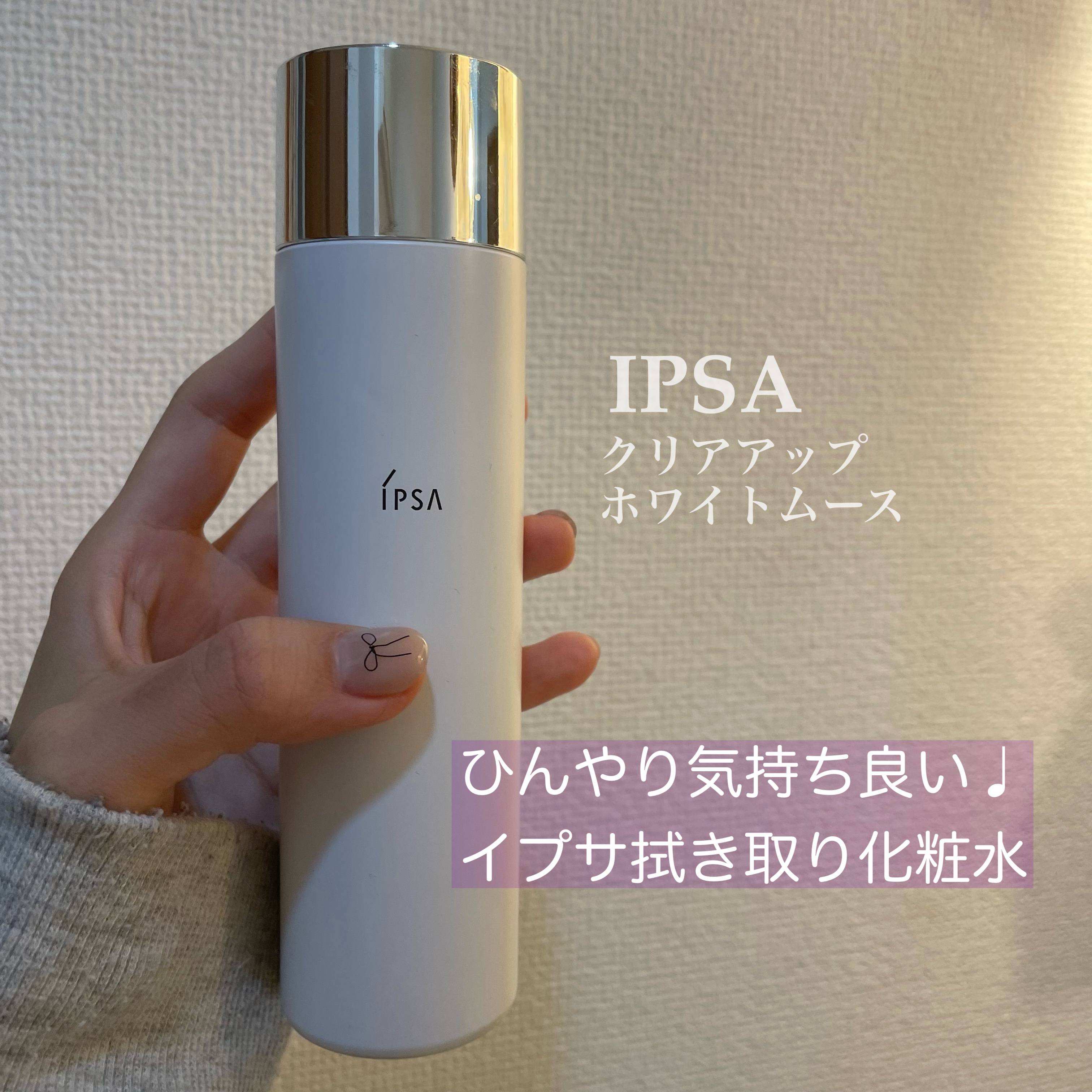 クリアアップ ホワイトムース/IPSA/美容液を使ったクチコミ（1枚目）