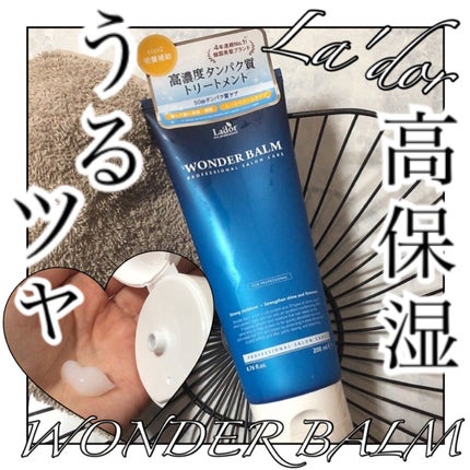 WONDER BALM/La'dor/洗い流すヘアトリートメントを使ったクチコミ(1枚目)