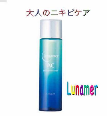 ルナメアAC スキンコンディショナー ノーマルタイプのクチコミ「Lunamer AC

Skin conditioner

ノーマルタイプ　　化粧水

AC .....」（1枚目）