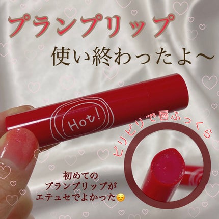 エテュセ リップエッセンス ホット/ettusais/リップ美容液を使ったクチコミ(1枚目)