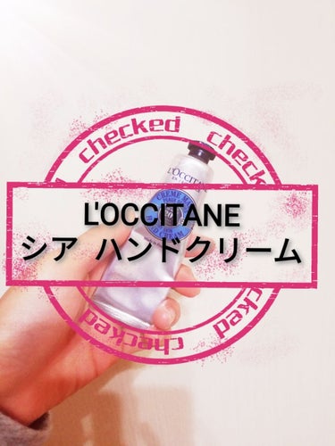 今回は、
L'OCCITANE         シア  ハンドクリーム
を紹介します！

写真使用済感凄くてすいません（＞人＜）



最近、寒さが厳しくなってきましたね～❄:;((＞﹏＜๑));:❄
