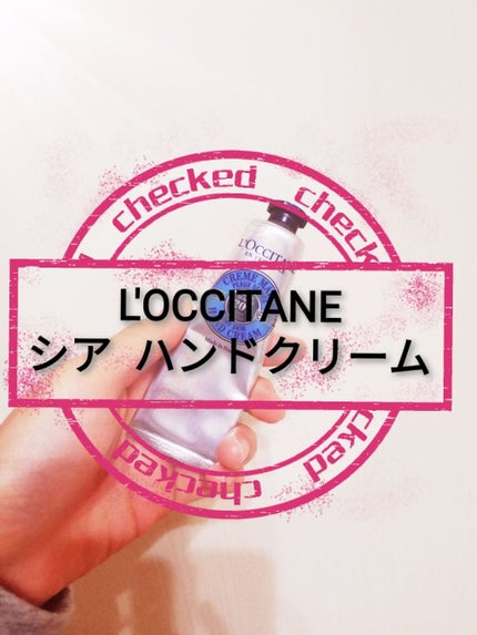 シア ハンドクリーム/L'OCCITANE/ハンドクリームを使ったクチコミ(1枚目)