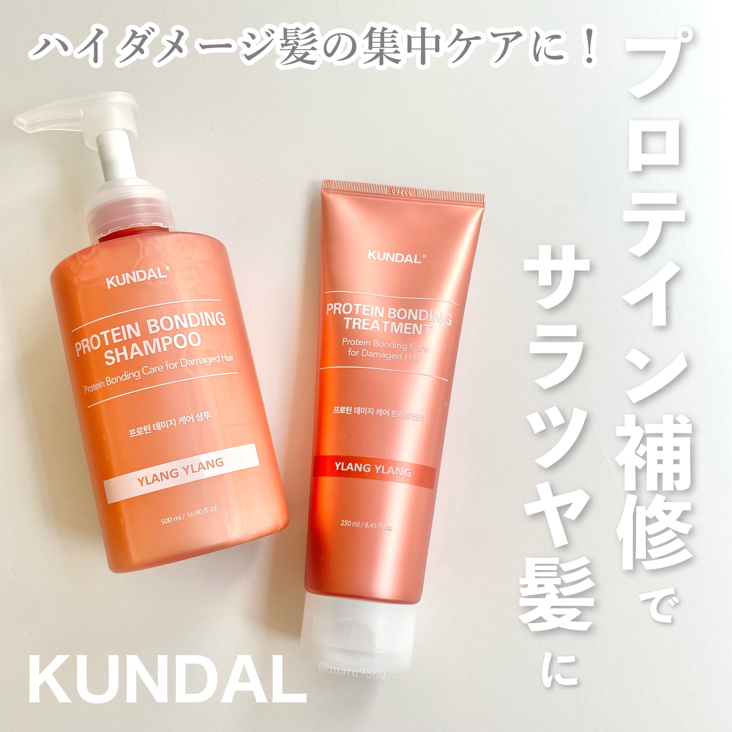 クンダル ダメージケア シャンプー/トリートメント/KUNDAL/市販シャンプーを使ったクチコミ（1枚目）