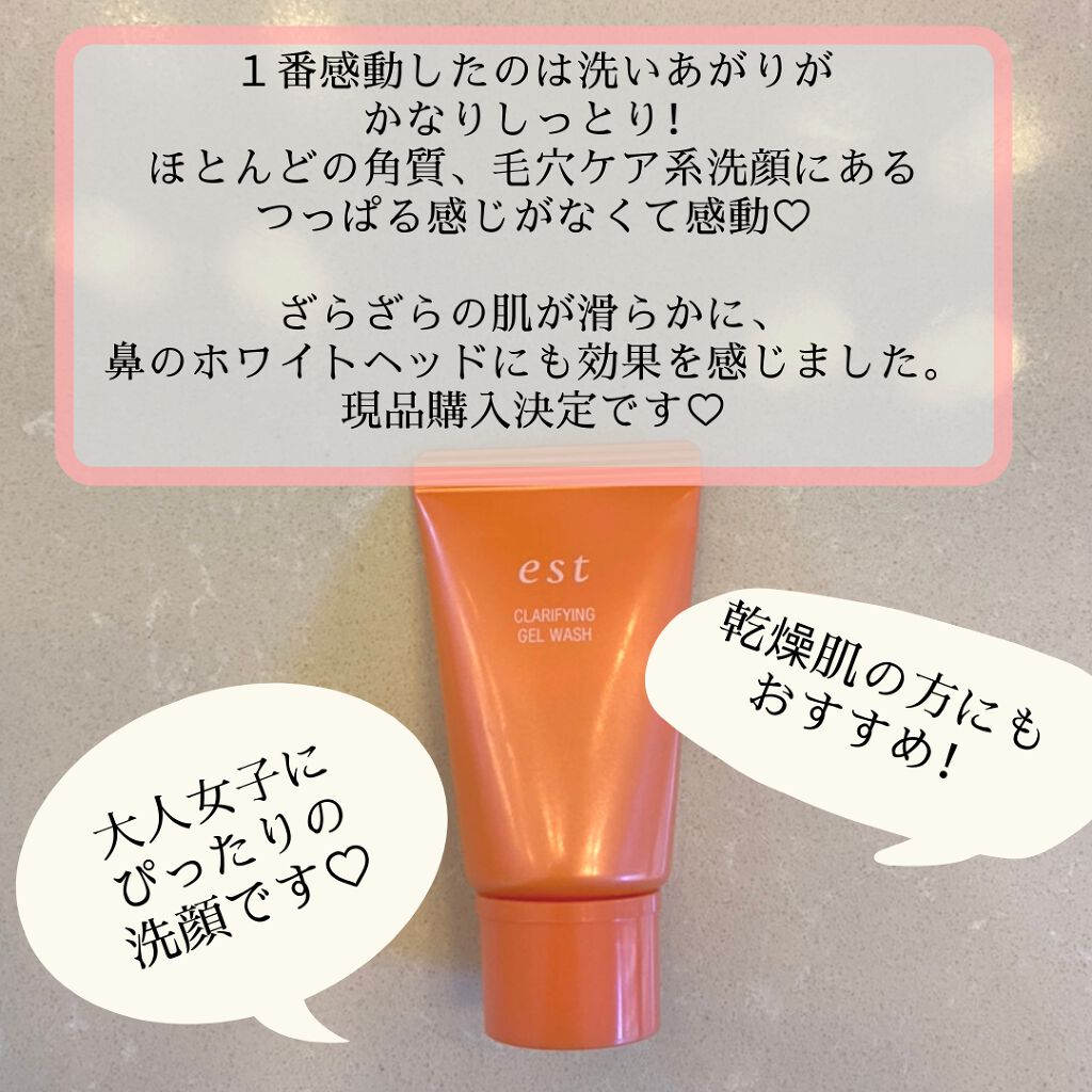 エスト クラリファイイング ジェル ウォッシュ/est/その他洗顔料を使ったクチコミ(3枚目)