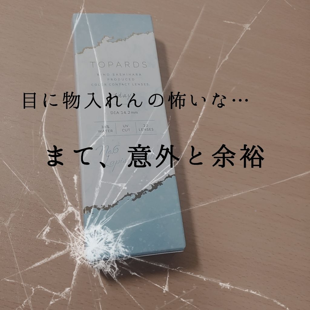 TOPARDS 1day/TOPARDS/ワンデー(1DAY)カラコンを使ったクチコミ(1枚目)