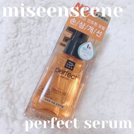 パーフェクト セラム オリジナル/miseenscene/ヘアオイルを使ったクチコミ(1枚目)
