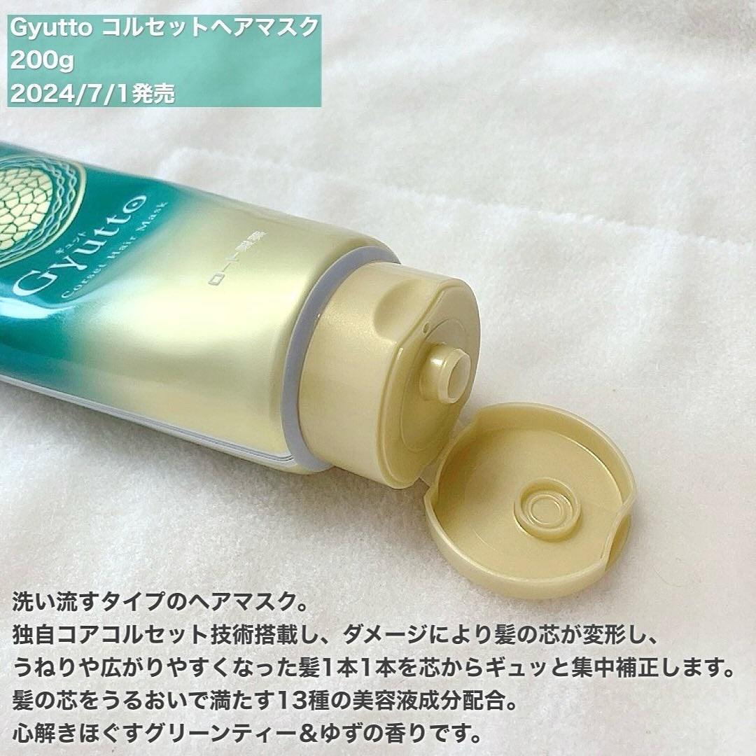 ギュットコルセットヘアマスク/Gyutto/ヘアマスク・ヘアパックを使ったクチコミ(2枚目)