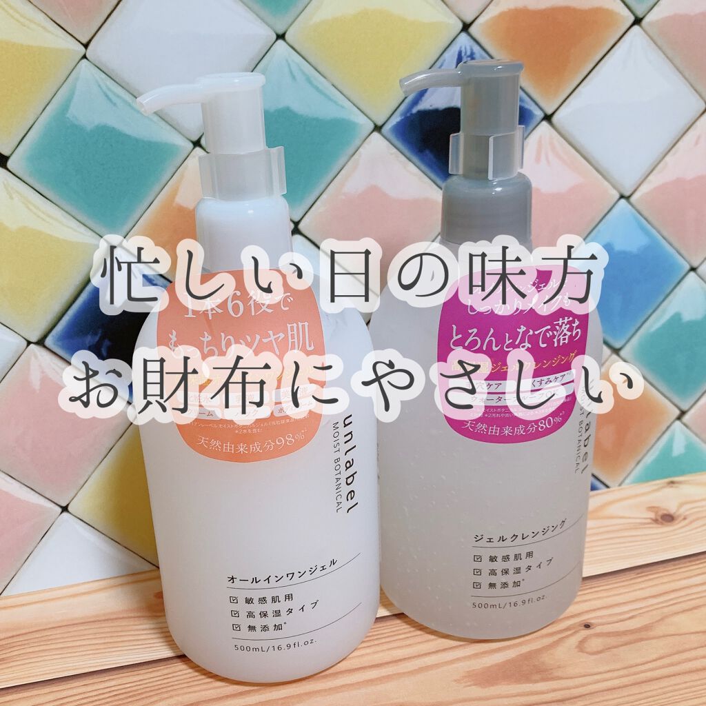 モイストボタニカル オールインワンジェルR/unlabel/オールインワン化粧品を使ったクチコミ（1枚目）