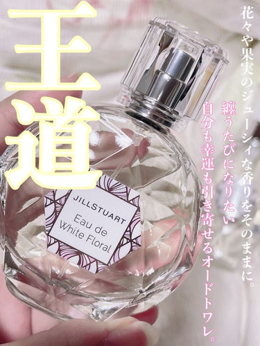 ウォーターコロン ホワイトフローラル/JILL STUART/香水(レディース)を使ったクチコミ（2枚目）