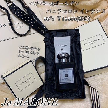 ベチバー & ゴールデン バニラ コロン インテンス 50ml/Jo MALONE LONDON/香水(レディース)を使ったクチコミ（2枚目）