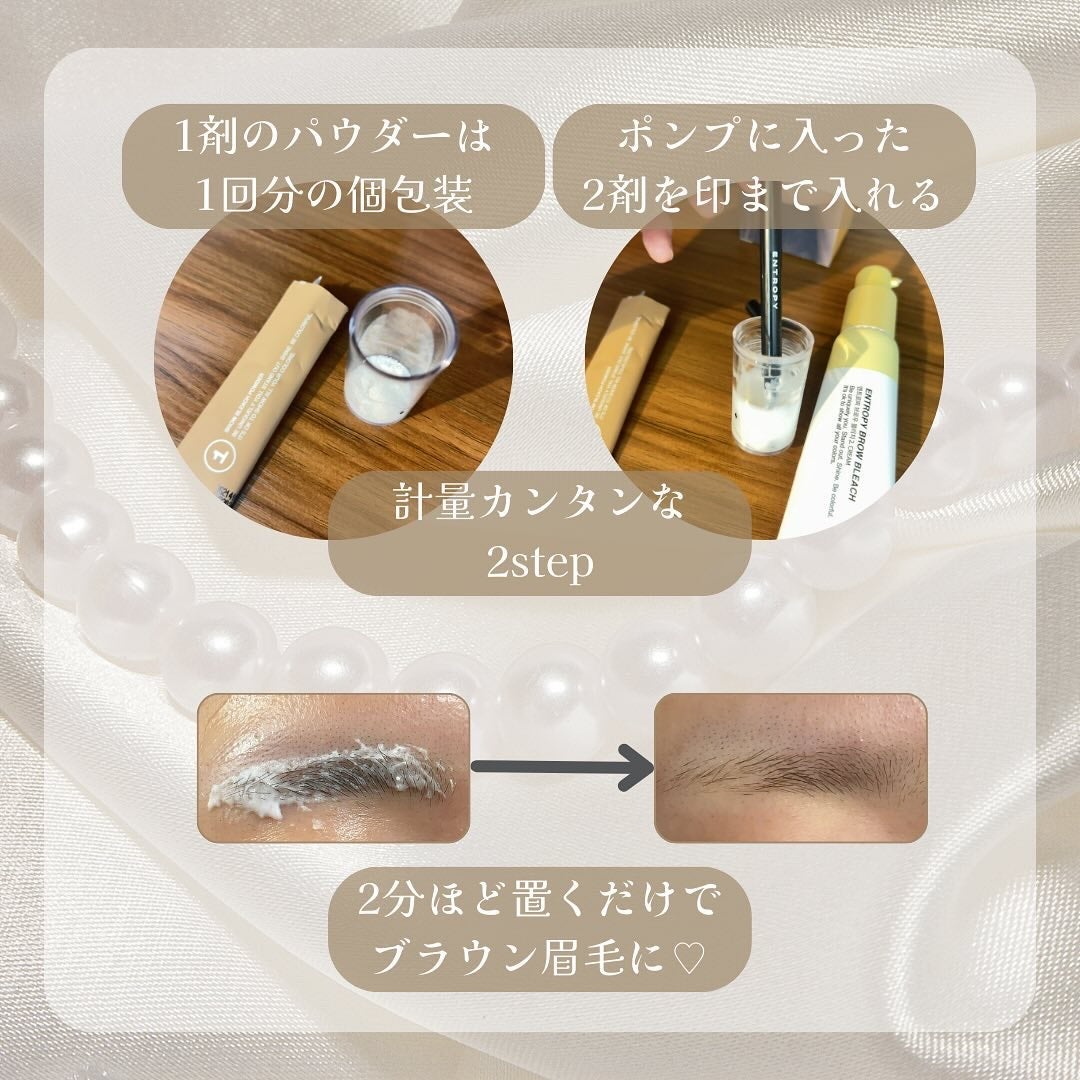 BROW BLEACH/ENTROPY/ブリーチ剤を使ったクチコミ(2枚目)