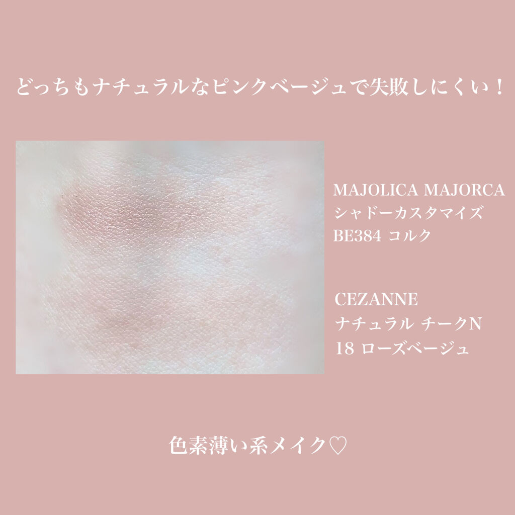 シャドーカスタマイズ/MAJOLICA MAJORCA/単色アイシャドウを使ったクチコミ（2枚目）