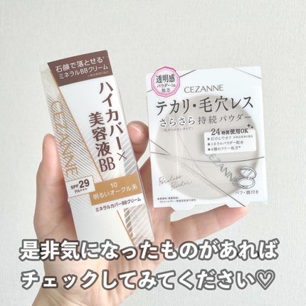 ミネラルカバーBBクリーム/CEZANNE/BBクリームを使ったクチコミ(9枚目)