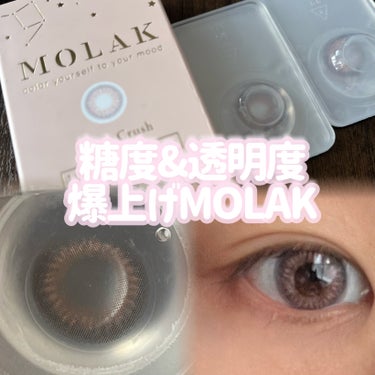 MOLAK 1monthピーチクラッシュ
メガ割で購入したものが2日で届きました！
一ヶ月使用のものがひとつ1100円ほどで買えました、、メガ割安すぎる😭😭
ダズルベージュも購入したので、また開封