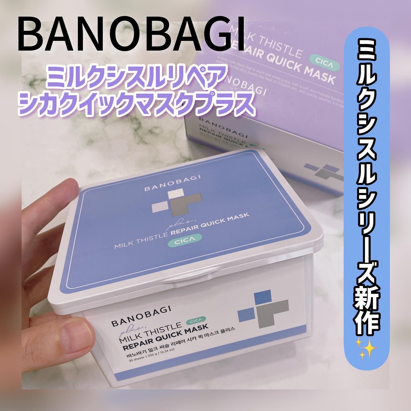 ミルクシスルリペアシカクイックマスクプラス/BANOBAGI/シートマスク・パックを使ったクチコミ（1枚目）